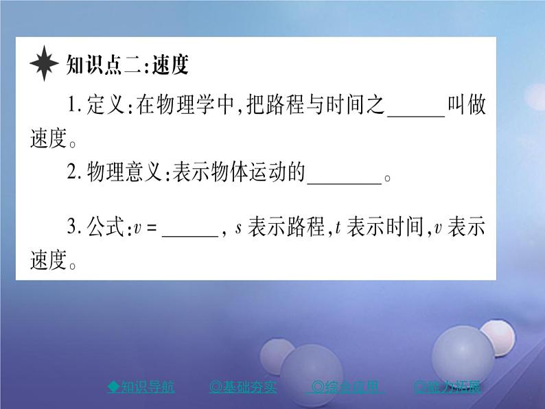 人教版八年级物理上册1.3《运动的快慢》第1课时《速度》教学课件第5页