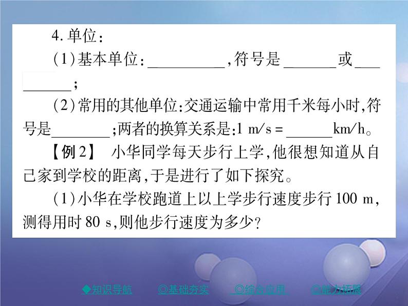 人教版八年级物理上册1.3《运动的快慢》第1课时《速度》教学课件第6页