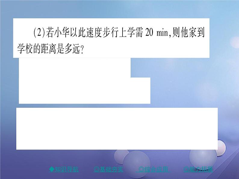人教版八年级物理上册1.3《运动的快慢》第1课时《速度》教学课件第7页