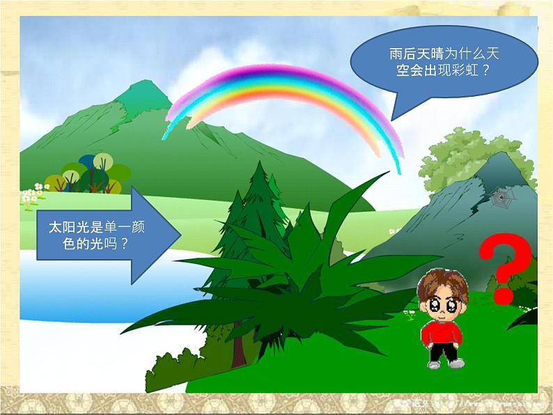 人教版八年级物理 4.5光的色散 课件(共17张ppt)第2页