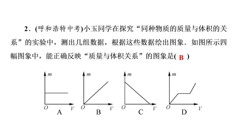 6.2密度（习题PPT））2021-2022学年八年级上册物理人教版(共20张PPT)06