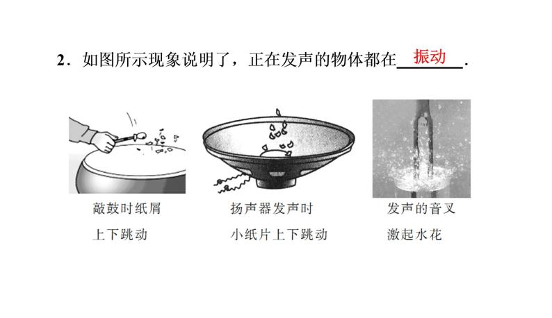 2.1声音的产生与传播（习题PPT））2021-2022学年八年级上册物理人教版(共22张PPT)05