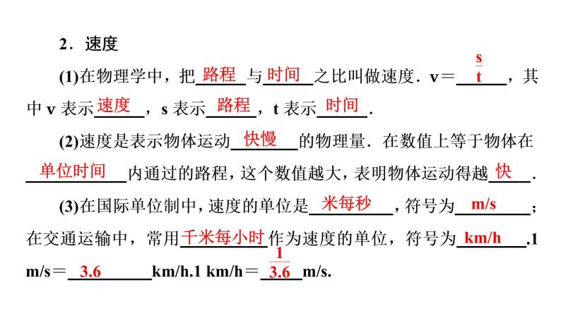 1.3第1课时速度（习题PPT））2021-2022学年八年级上册物理人教版(共20张PPT)03