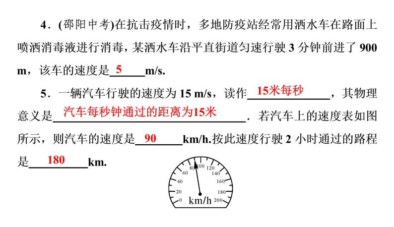 1.3第1课时速度（习题PPT））2021-2022学年八年级上册物理人教版(共20张PPT)07