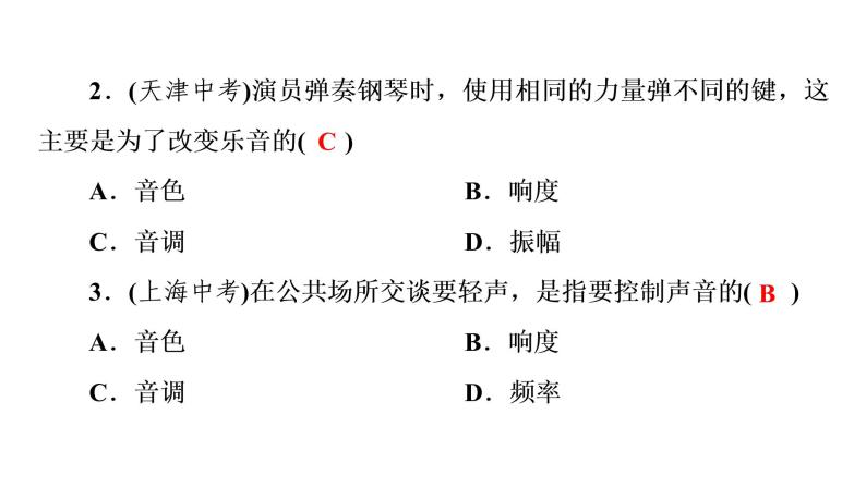 2.2 习题课声音特性的辨析（习题PPT））2021-2022学年八年级上册物理人教版(共18张PPT)03