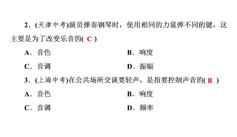 2.2 习题课声音特性的辨析(习题PPT))2021-2022学年八年级上册物理人教版(共18张PPT)第3页