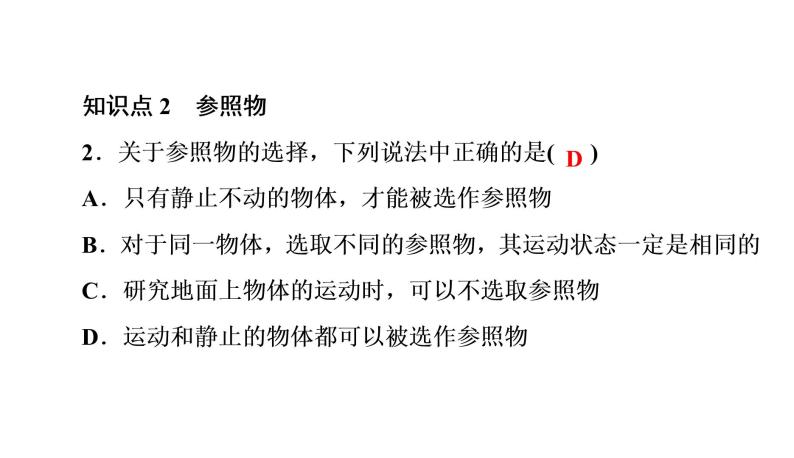 1.2运动的描述（习题PPT））2021-2022学年八年级上册物理人教版(共20张PPT)05