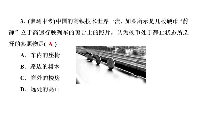 1.2运动的描述（习题PPT））2021-2022学年八年级上册物理人教版(共20张PPT)06