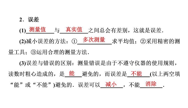 1.1第2课时时间的测量误差(习题PPT))2021-2022学年八年级上册物理人教版(共16张PPT)第3页