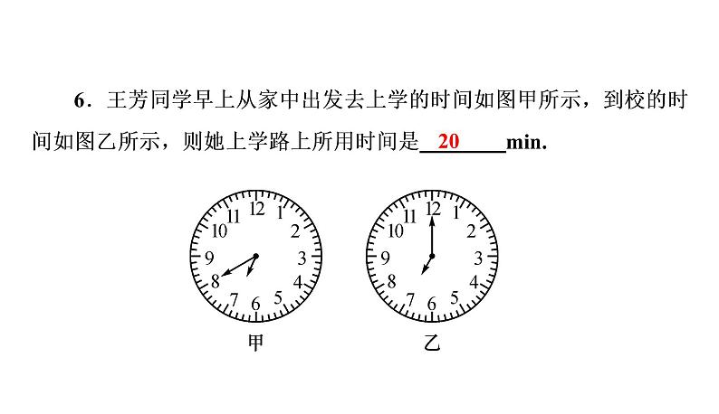 1.1第2课时时间的测量误差(习题PPT))2021-2022学年八年级上册物理人教版(共16张PPT)第6页