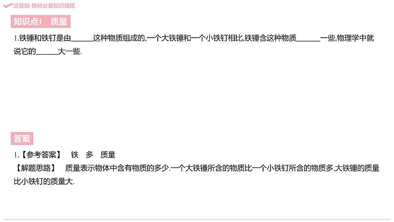 2021-2022学年八年级上册人教版物理习题课件 八年级人教第六章 质量与密度(共214张PPT)第3页