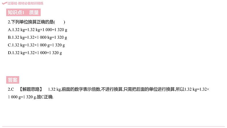 2021-2022学年八年级上册人教版物理习题课件 八年级人教第六章 质量与密度(共214张PPT)第4页