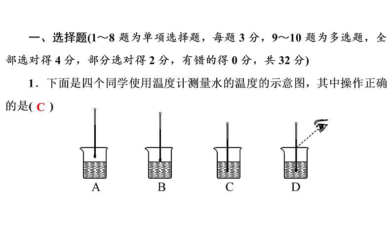 章末测试(三)物态变化(习题PPT))2021-2022学年八年级上册物理人教版(共31张PPT)02