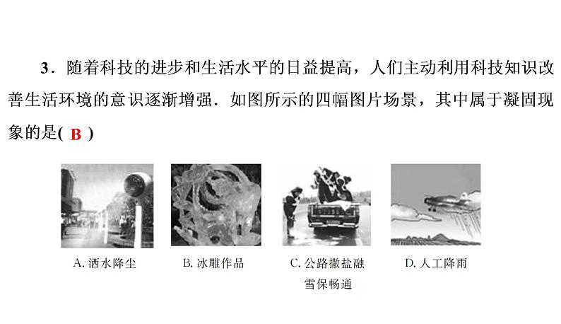 章末测试(三)物态变化(习题PPT))2021-2022学年八年级上册物理人教版(共31张PPT)04