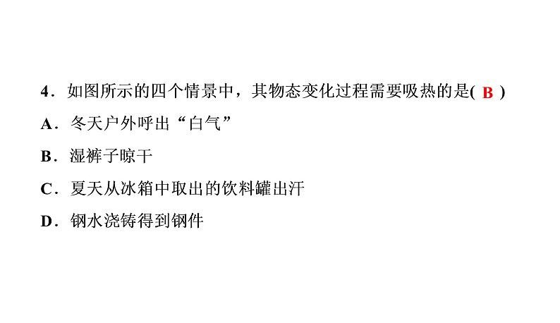 章末测试(三)物态变化(习题PPT))2021-2022学年八年级上册物理人教版(共31张PPT)05