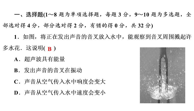 章末测试(二)声现象(习题PPT))2021-2022学年八年级上册物理人教版(共31张PPT)第2页