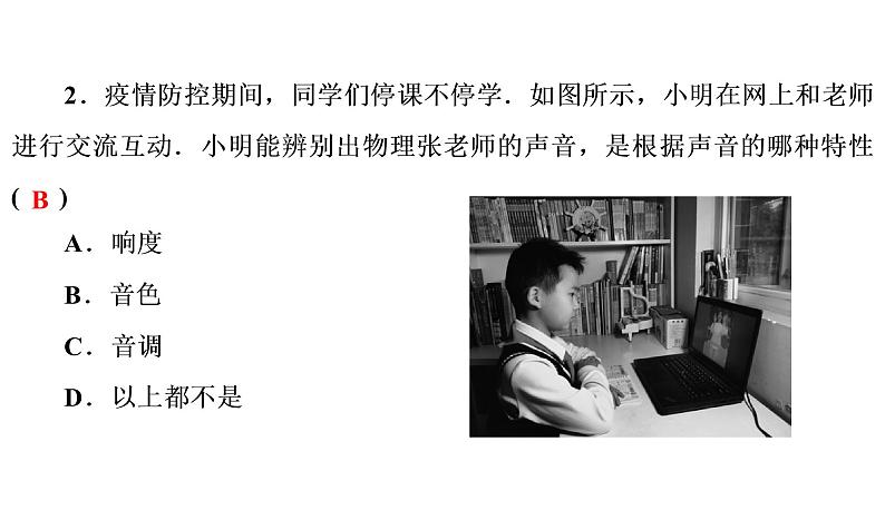 章末测试(二)声现象(习题PPT))2021-2022学年八年级上册物理人教版(共31张PPT)第3页