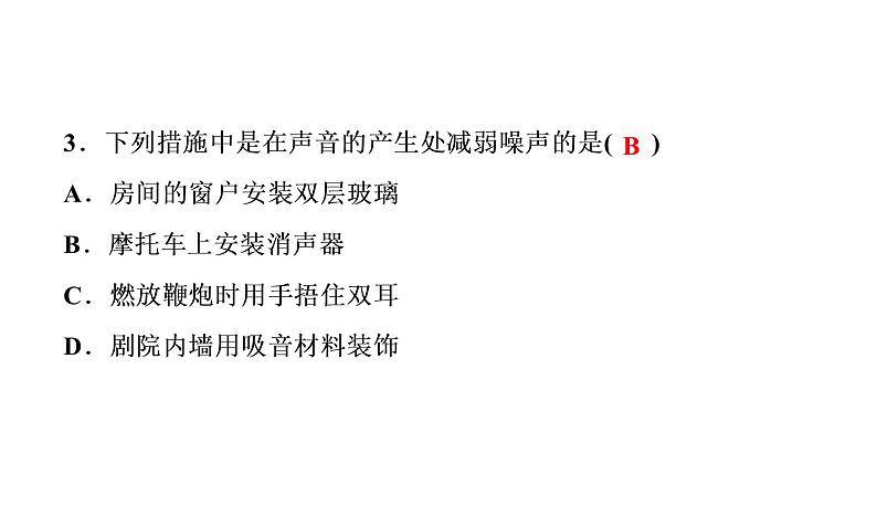 章末测试(二)声现象(习题PPT))2021-2022学年八年级上册物理人教版(共31张PPT)第4页