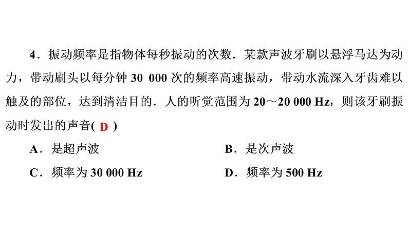 章末测试(二)声现象(习题PPT))2021-2022学年八年级上册物理人教版(共31张PPT)第5页