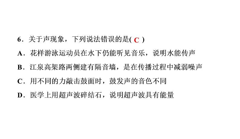 章末测试(二)声现象(习题PPT))2021-2022学年八年级上册物理人教版(共31张PPT)第7页