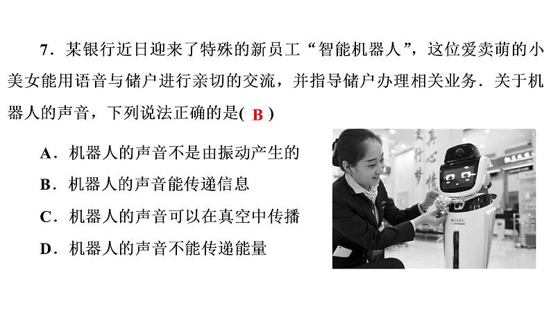 章末测试(二)声现象(习题PPT))2021-2022学年八年级上册物理人教版(共31张PPT)第8页