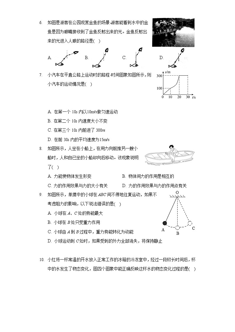 2022年福建省宁德市中考物理适应性试卷第2页