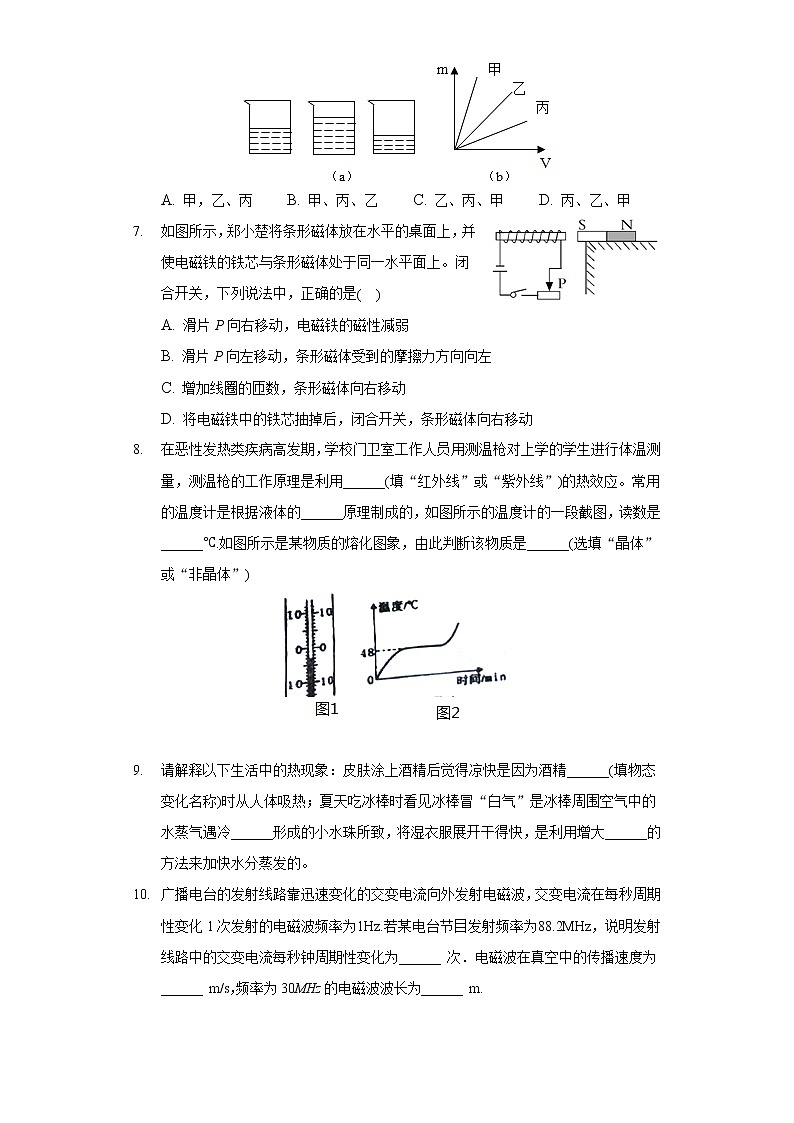 2022年广东省中考物理模拟试卷(一)第2页