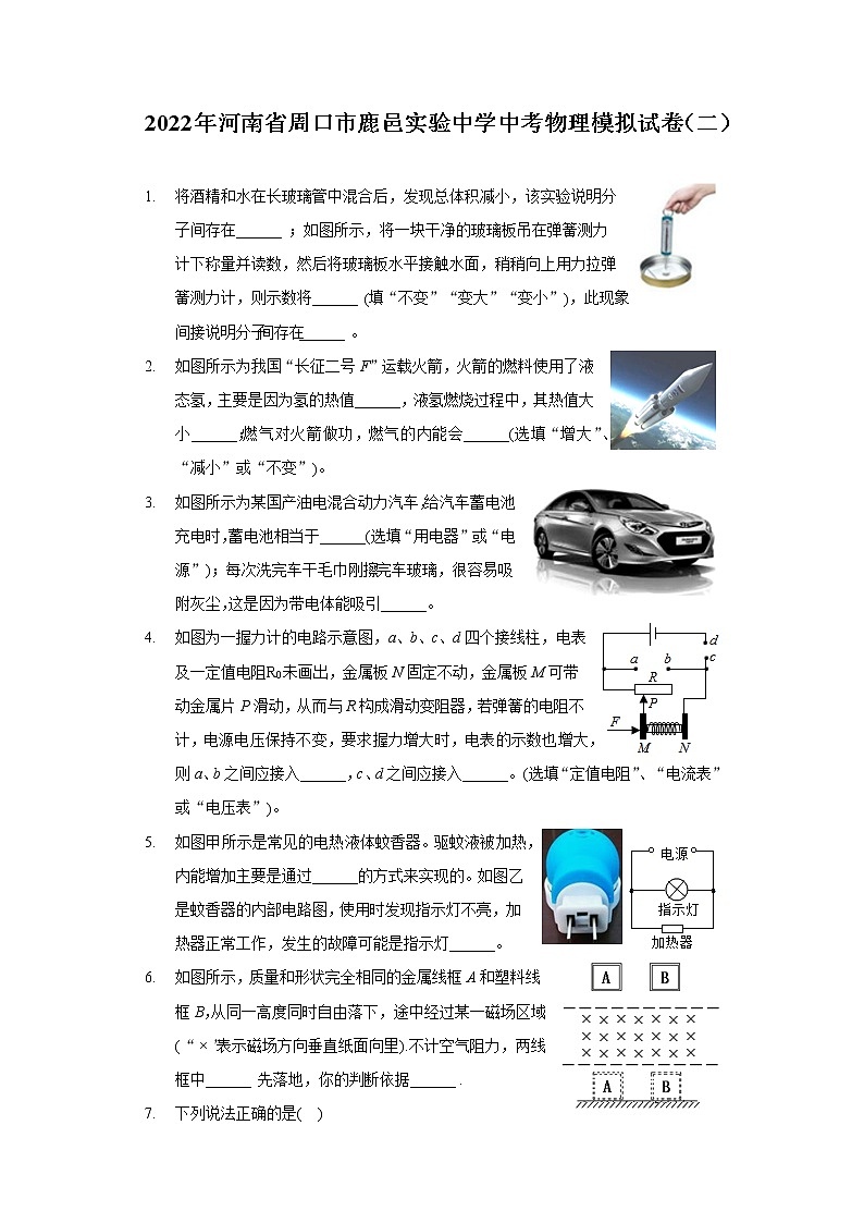 2022年河南省周口市鹿邑实验中学中考物理模拟试卷(二)第1页