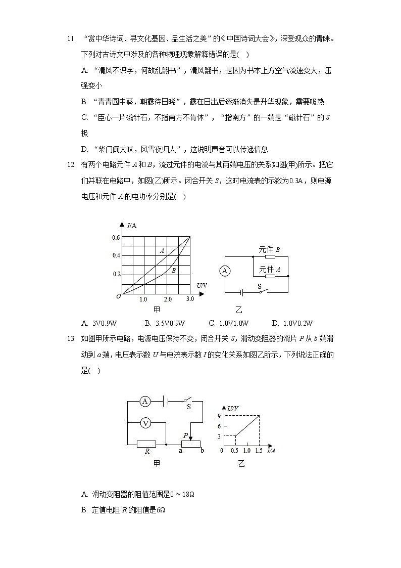 2022年河南省周口市鹿邑实验中学中考物理模拟试卷(二)第3页