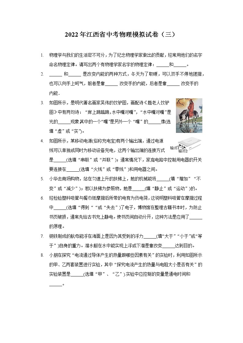 2022年江西省中考物理模拟试卷(三) (1)第1页