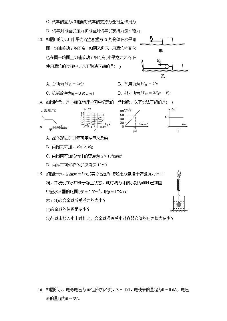 2022年江西省中考物理模拟试卷(三) (1)第3页
