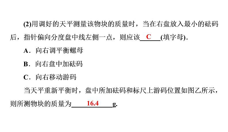 小专题(五)特殊方法测量物质的密度(习题PPT))2021-2022学年八年级上册物理人教版(共15张PPT)第3页