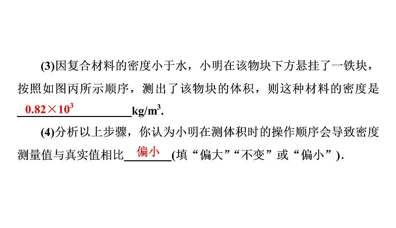 小专题(五)特殊方法测量物质的密度(习题PPT))2021-2022学年八年级上册物理人教版(共15张PPT)第4页