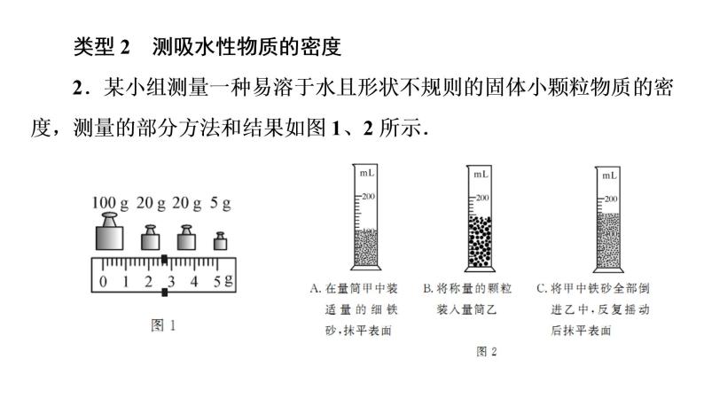 小专题(五)特殊方法测量物质的密度（习题PPT））2021-2022学年八年级上册物理人教版(共15张PPT)05