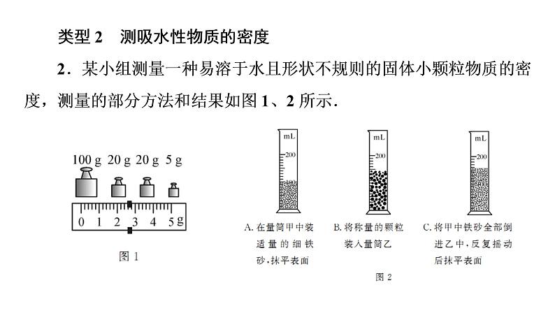 小专题(五)特殊方法测量物质的密度(习题PPT))2021-2022学年八年级上册物理人教版(共15张PPT)第5页