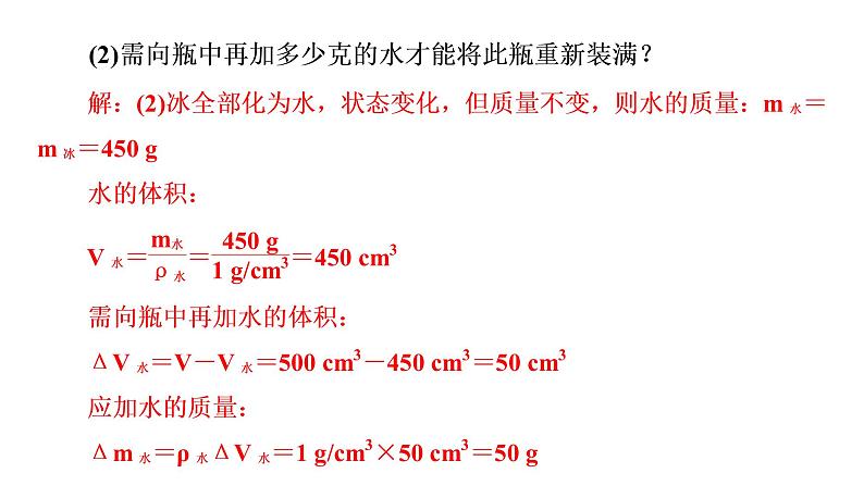 小专题(六)质量和密度的综合计算(习题PPT))2021-2022学年八年级上册物理人教版(共21张PPT)第8页