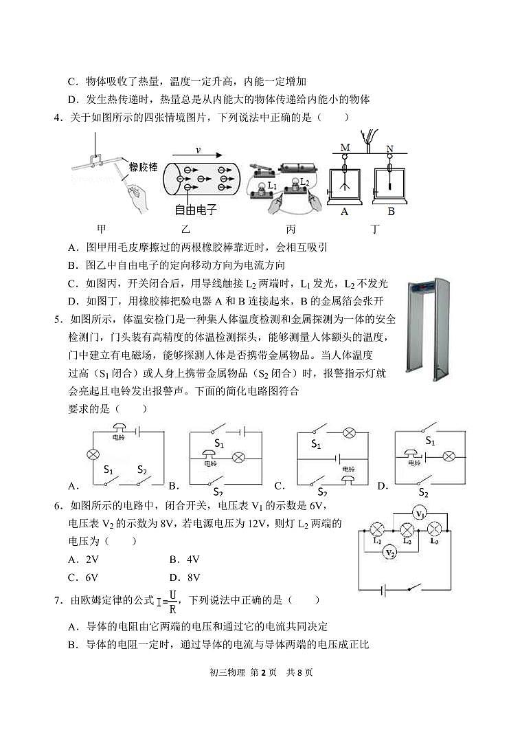 2021年深圳市九年级23校联考物理试卷第2页