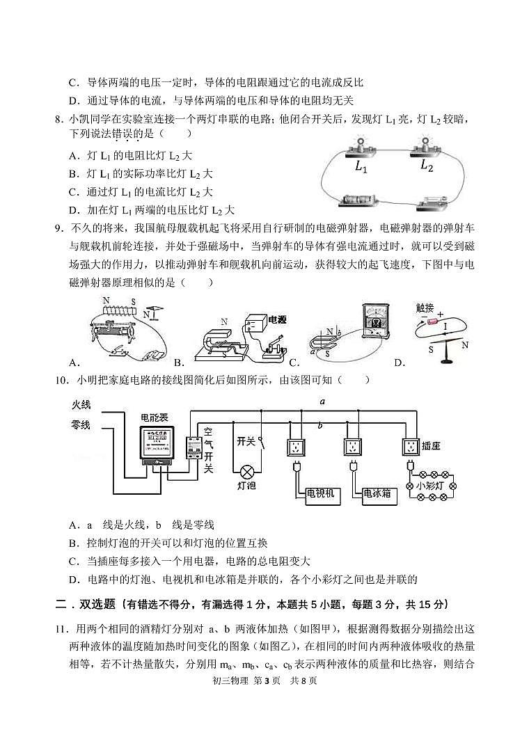2021年深圳市九年级23校联考物理试卷第3页