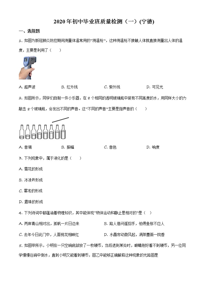 2020年福建省寧德市初中畢業(yè)班質量檢測物理試題（原卷版）第1頁