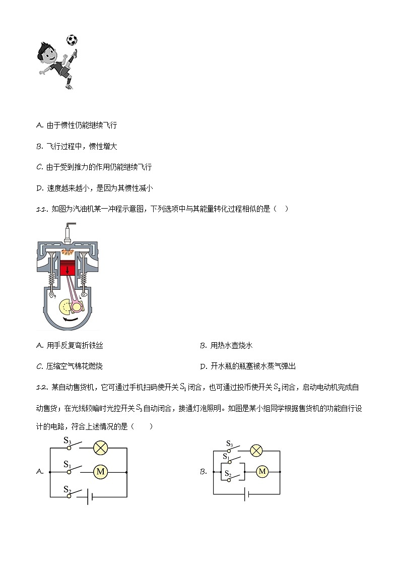 2020年福建省寧德市初中畢業(yè)班質量檢測物理試題（原卷版）第3頁