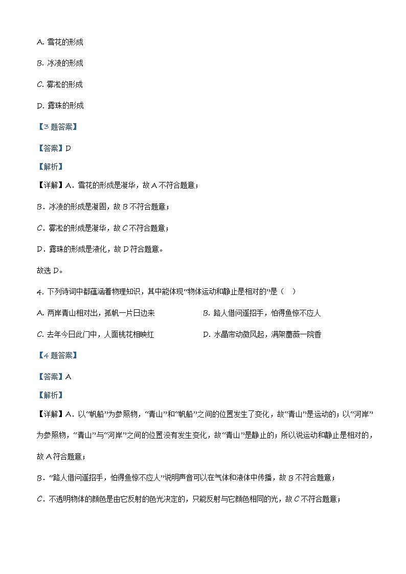 2020年福建省寧德市初中畢業(yè)班質量檢測物理試題（解析版）第2頁