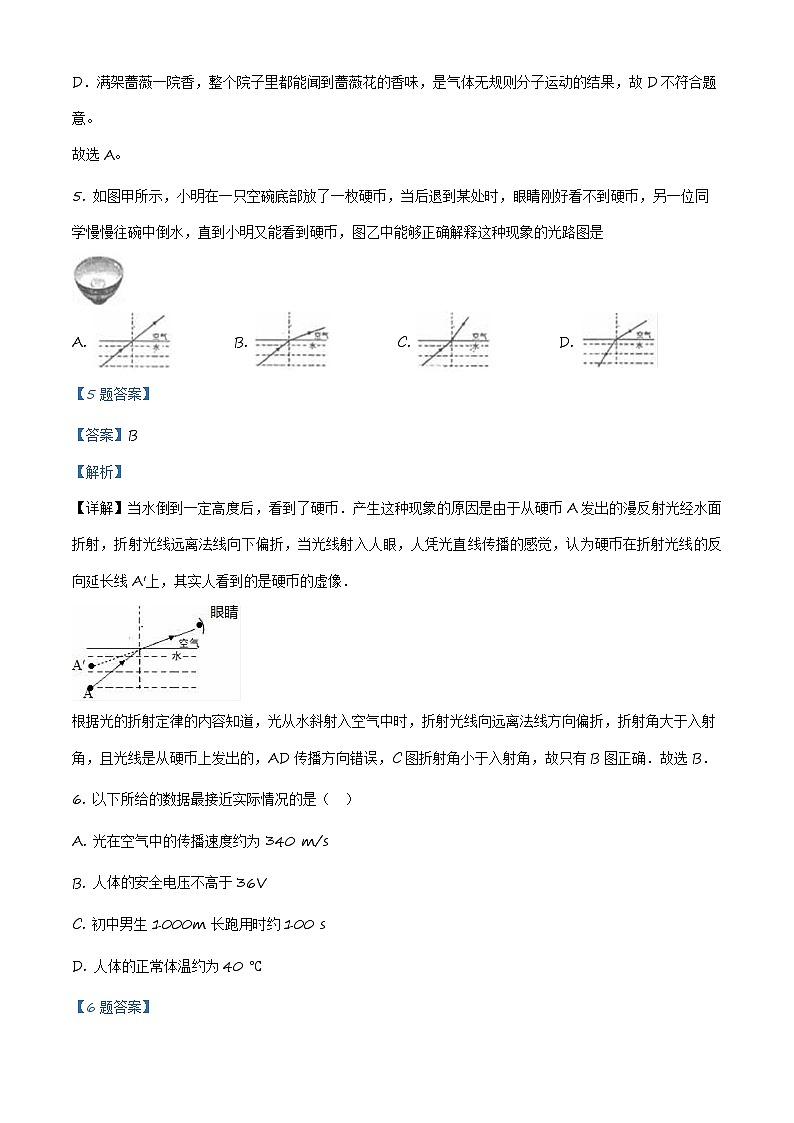 2020年福建省寧德市初中畢業(yè)班質量檢測物理試題（解析版）第3頁