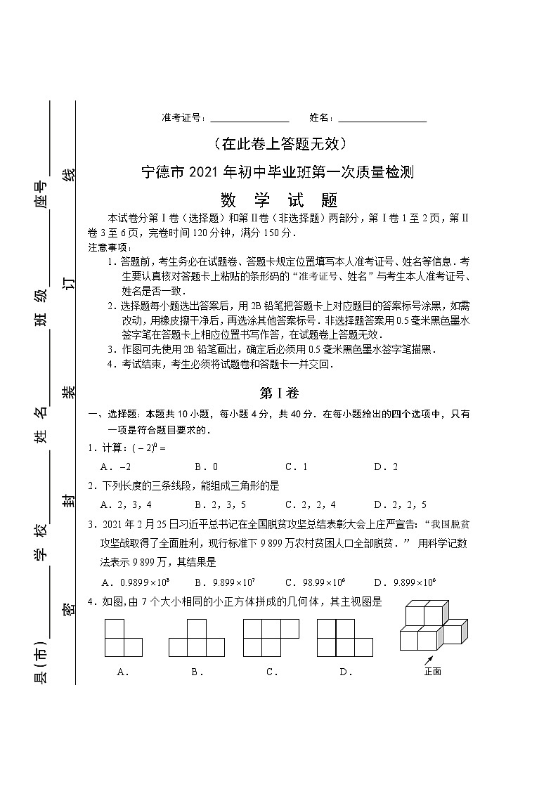 2021年寧德初中數(shù)學第一次質(zhì)檢稿13第1頁