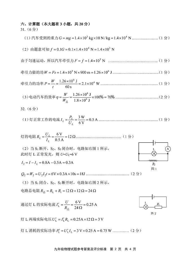 2021初三物理答案第2頁