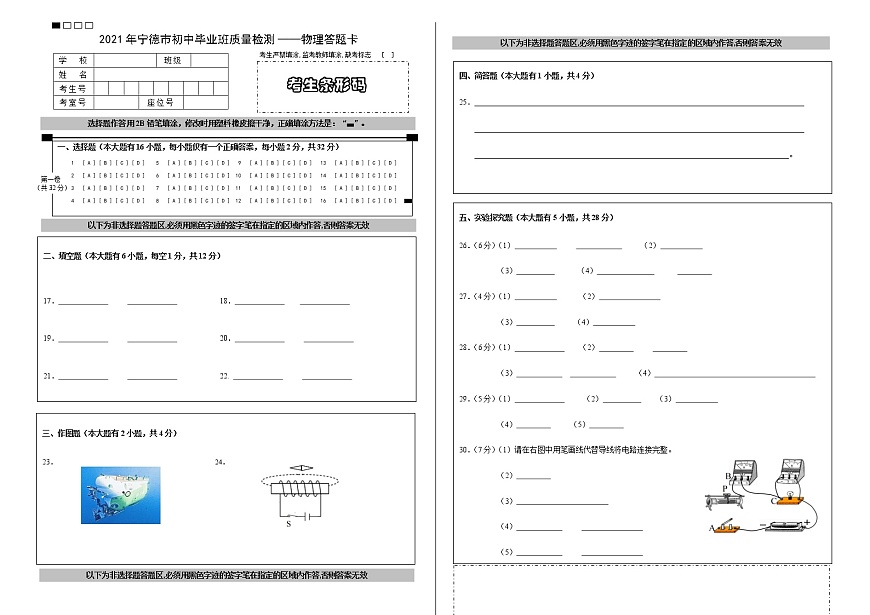 2021初三物理質(zhì)檢答題卡第1頁