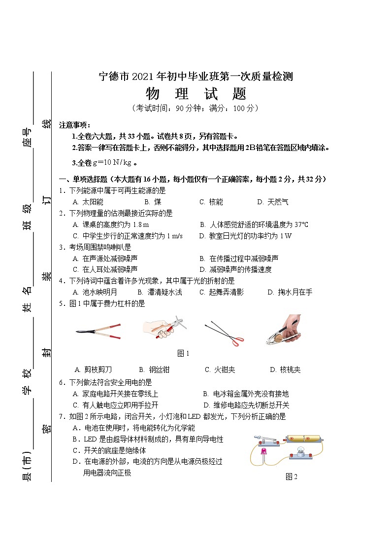 2021質(zhì)檢第1頁