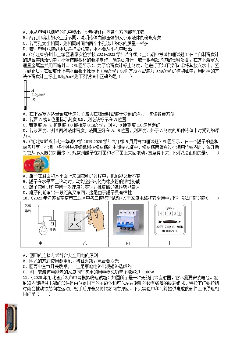 2022年湖北省武汉市九年级四调模拟物理卷(三)(word版含答案)第3页
