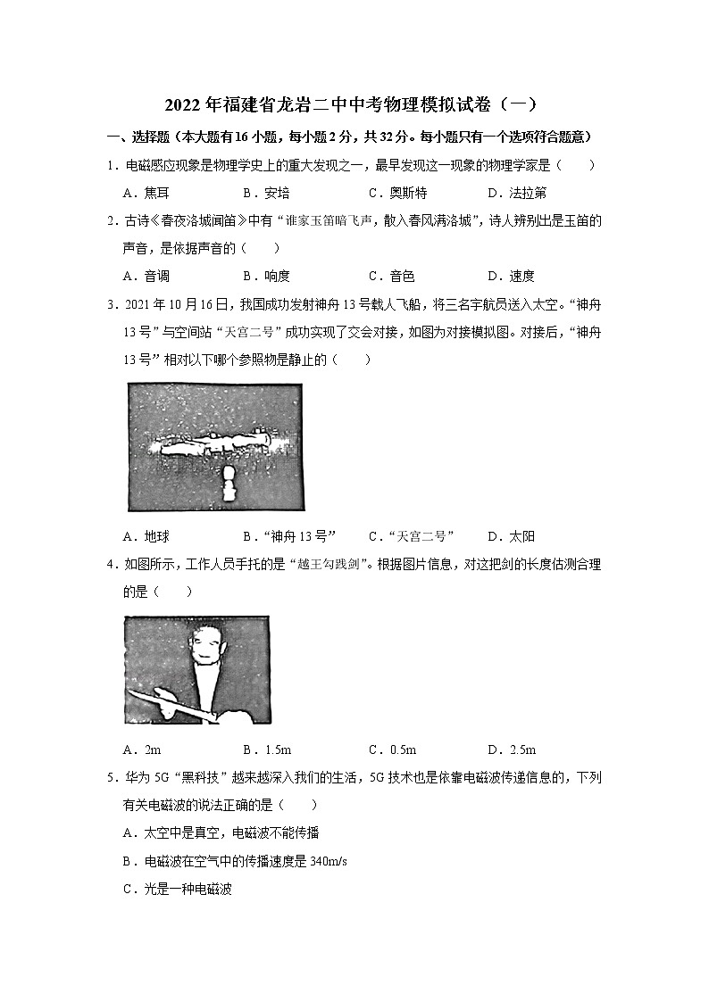 2022年福建省龙岩第二中学中考物理模拟试卷(一)(word版无答案)第1页