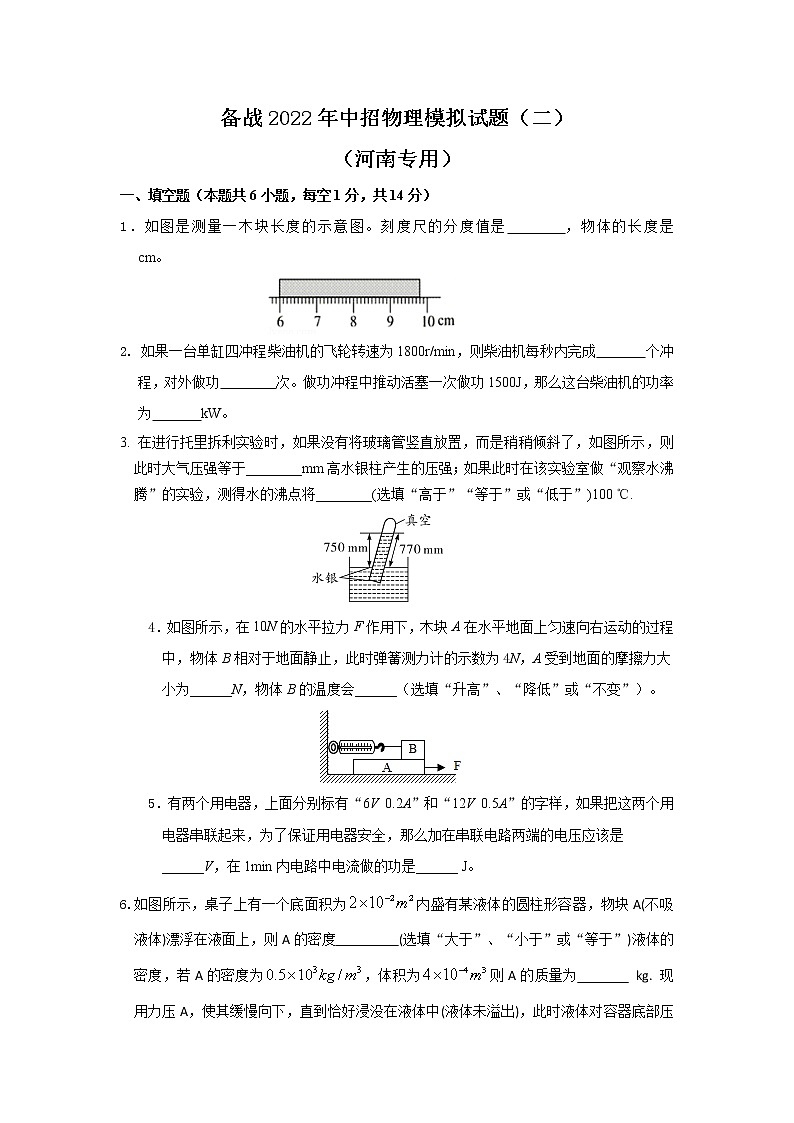 2022年河南省中考物理模拟试题(二)(word版含答案)第1页