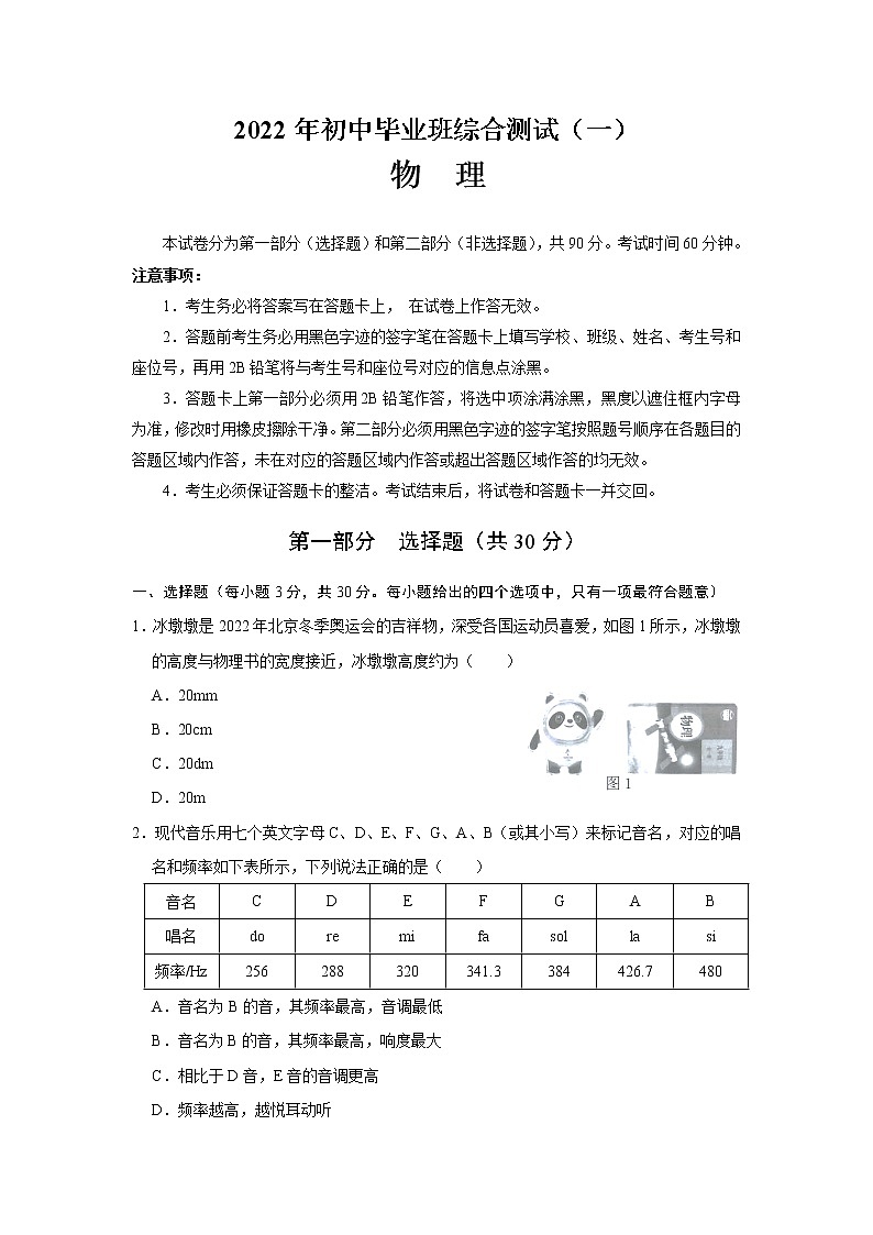 2022年广东省广州市黄埔区中考一模物理试题 (word版无答案)01